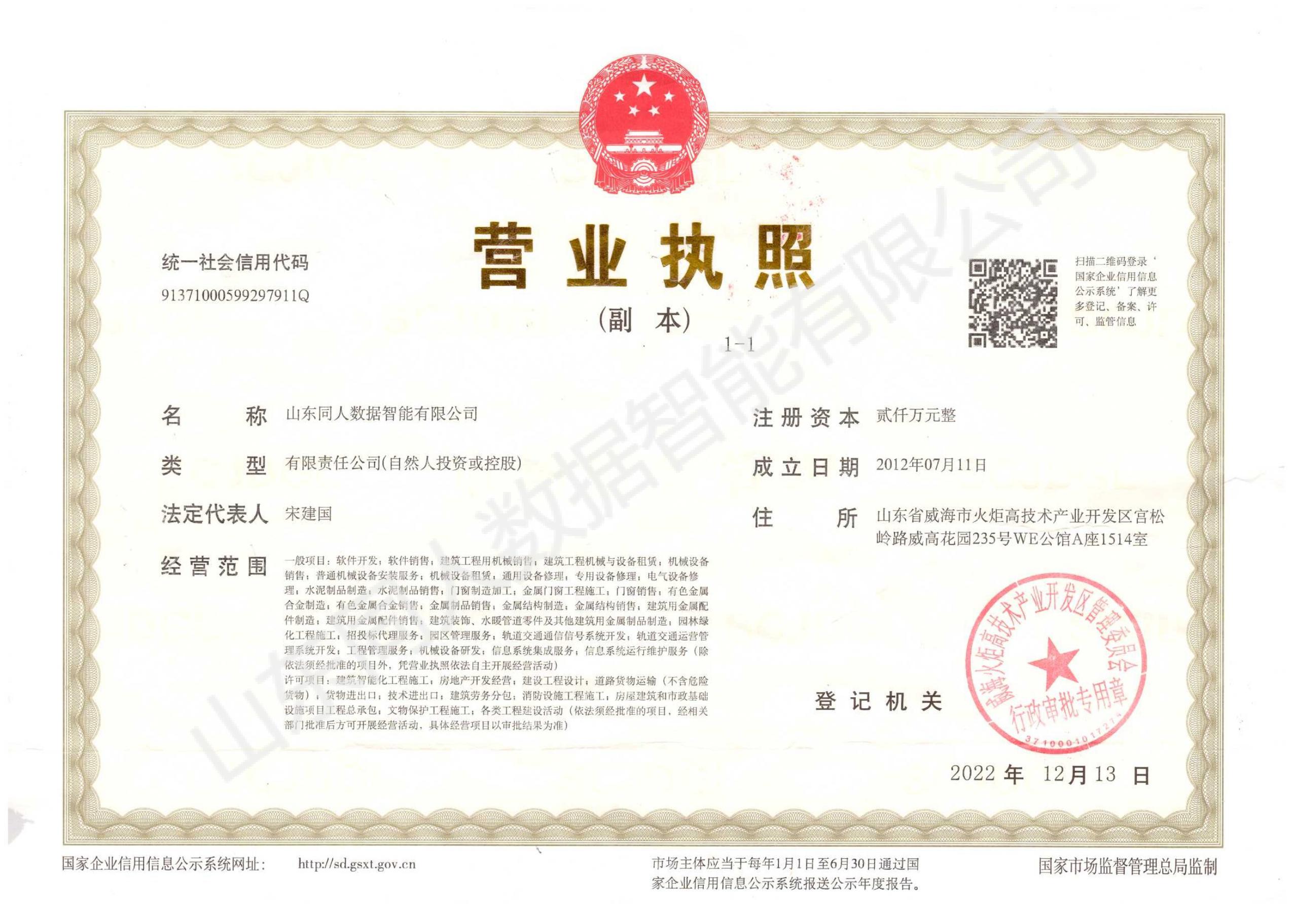 企业营业执照(图1)